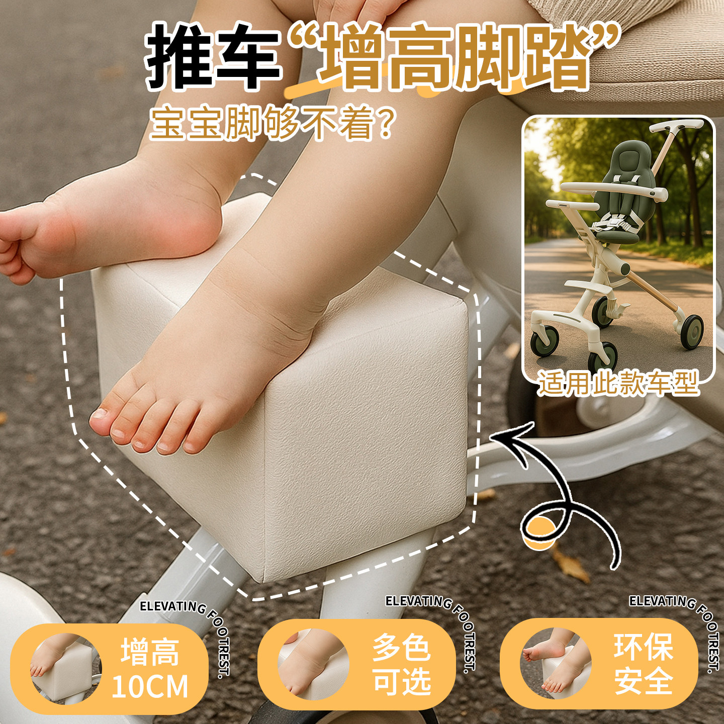 遛娃神器增高海绵脚垫婴儿手推车配件儿童遛娃加高脚踏板改造脚托