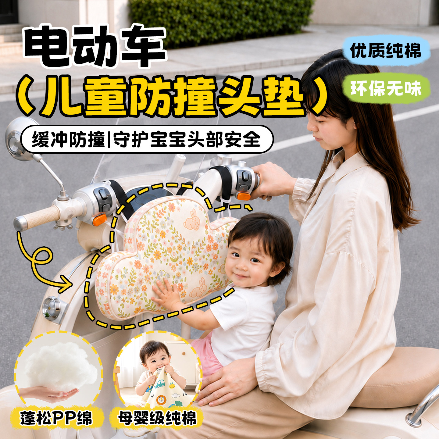 电动车防撞头保护垫凸型图片