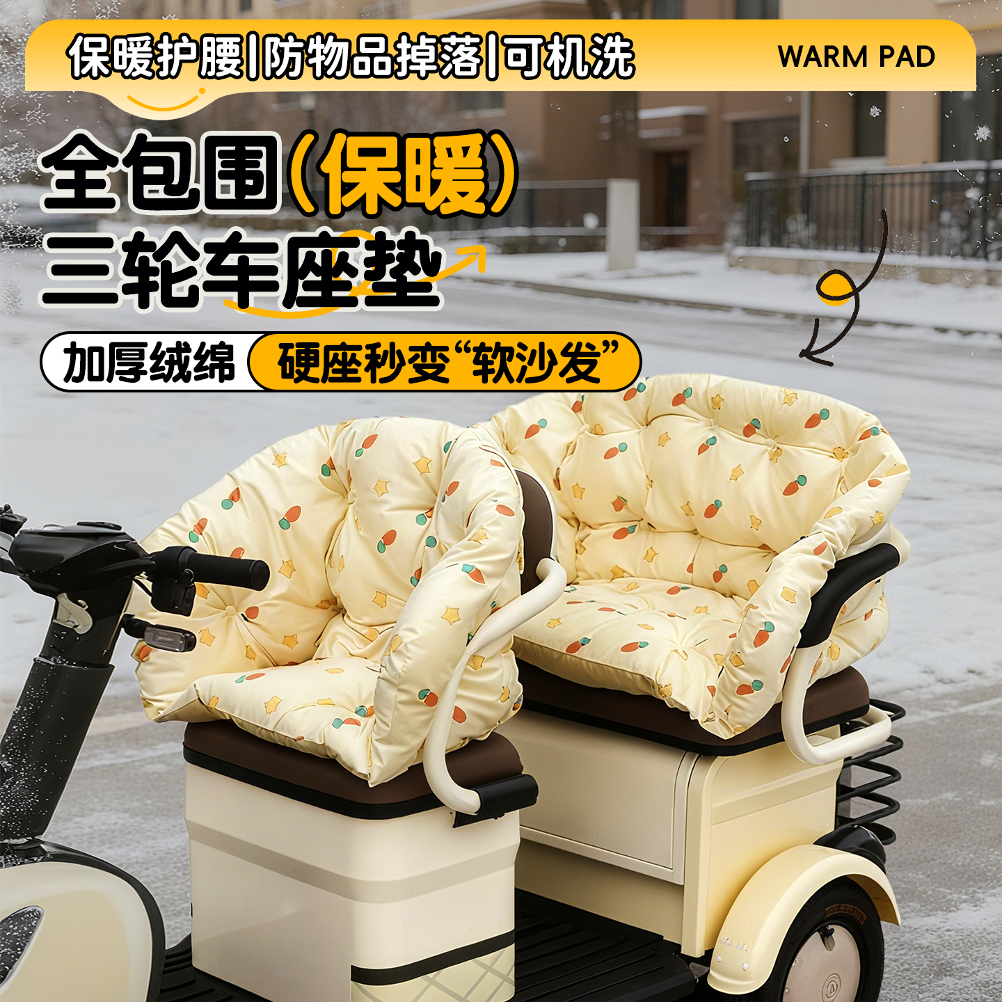 电动三轮车靠背一体坐垫加厚保暖
