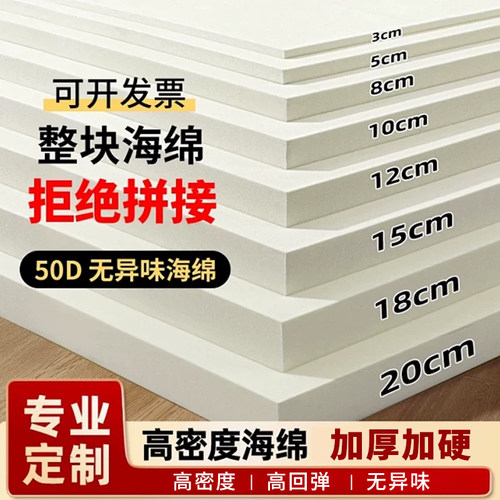 50d高密度不塌陷海绵垫沙发垫