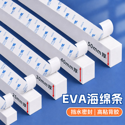EVA泡棉单面胶带强自粘