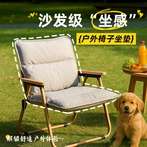 户外野餐克米特椅子坐垫