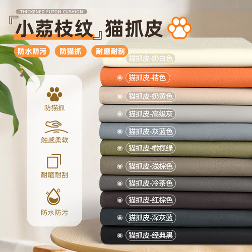 防猫抓防水面料猫抓皮加厚