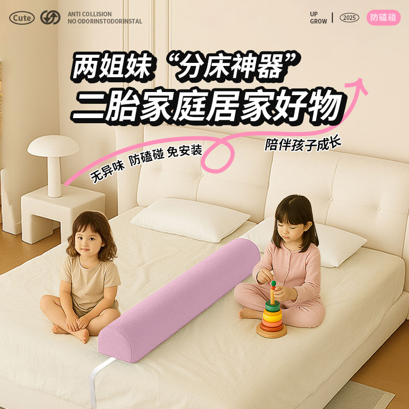 二胎分床神器互不打扰防掉床定制