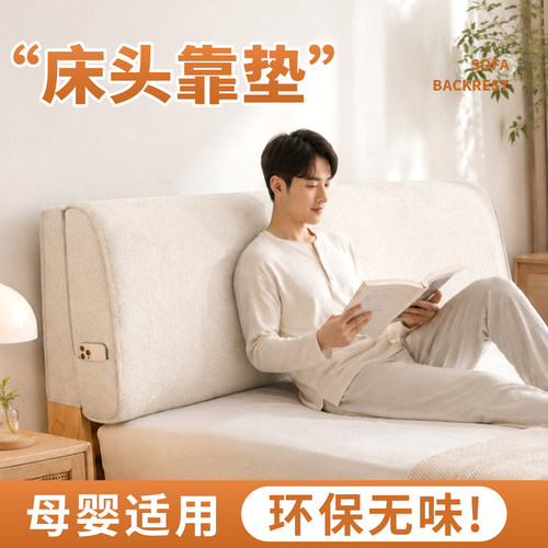 母婴级可拆洗床头靠背靠垫