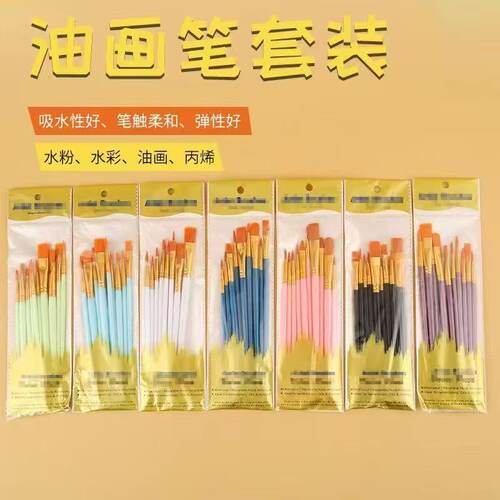 10支套装尼龙塑料多彩画笔水粉水彩内烯颜料油画美术扇形排笔