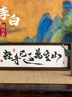 李白茶室桌面新中式摆件家居装饰品画 画客厅摆饰办公室高档摆台