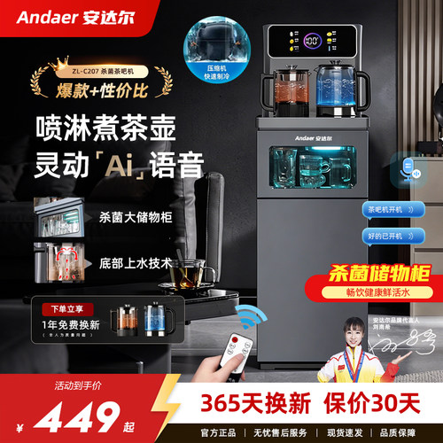 安达尔消毒储物柜喷淋煮茶茶吧机