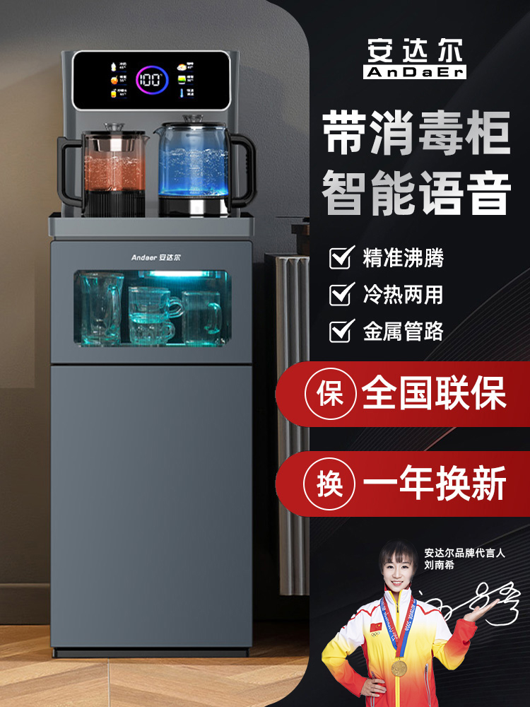 安达尔茶吧机2025新款家用饮水机全自动智能下置水桶消毒煮茶一体