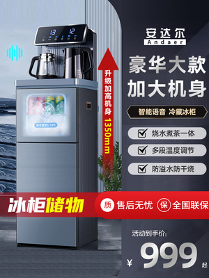 安达尔智能语音茶吧机2025新款家用下置水桶压缩机制冷冰柜饮水机