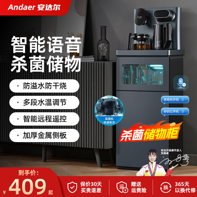 安达尔茶吧机家用2026新款带消毒柜全自动智能语音下置水桶饮水机