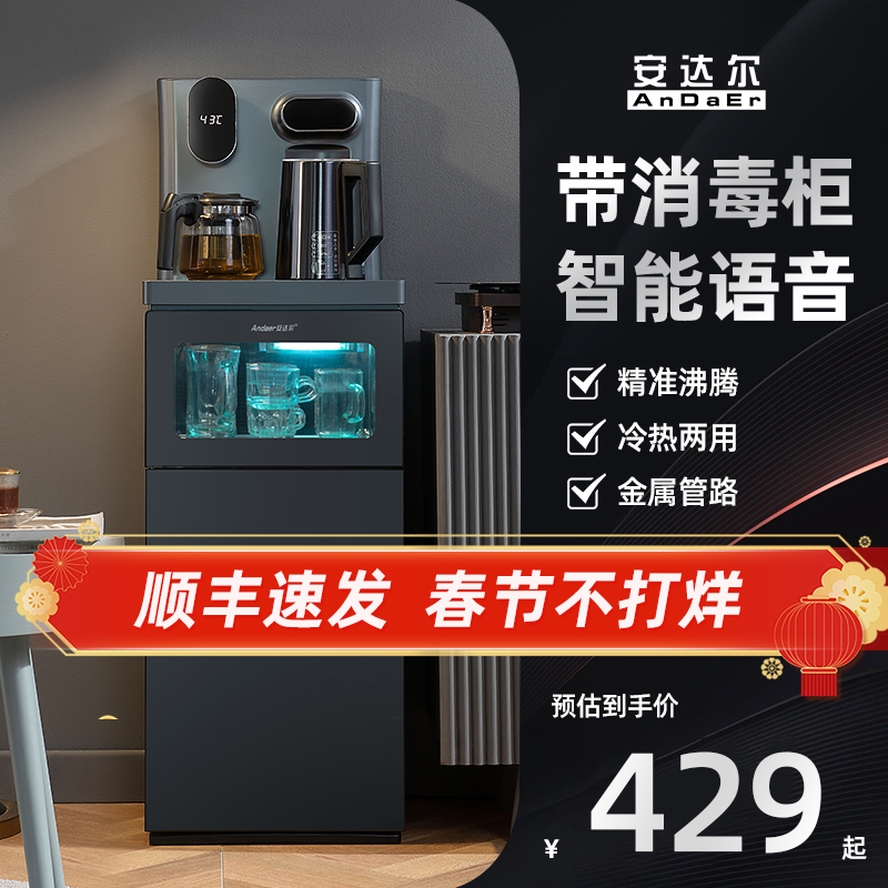 安达尔茶吧机家用2023新款带消毒柜全自动智能语音下置水桶饮水机
