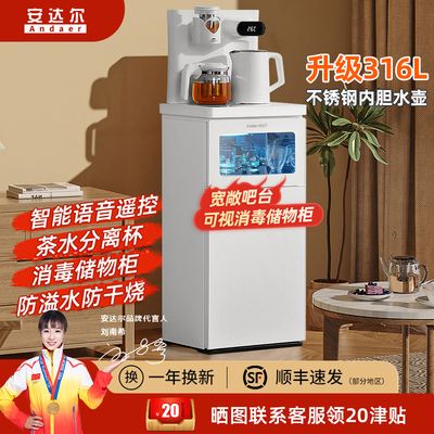 安达尔语音茶吧机2025新款家用全自动饮水机下置水桶带消毒All