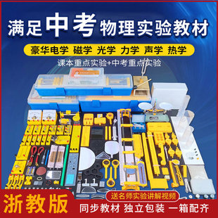 浙教版初中物理电学实验器材全套初二初三电路八年级九年级初中生