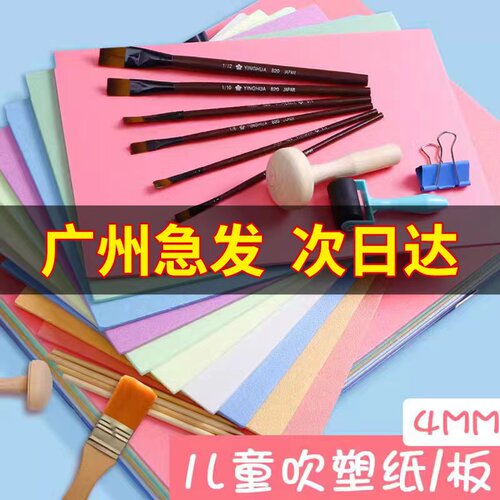 吹塑纸a4吹塑板加厚版画套装小学生专用工具4k8k16k彩色4开a3彩色全开儿童美术DIY板画材料4mm剪纸幼儿园彩色