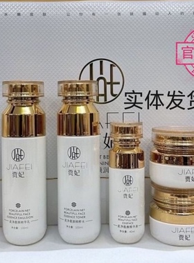 贾妃瓷净靓颜润样七件套补水保湿去黄嫩肤提亮护肤品