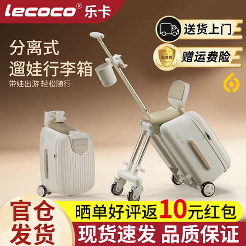 乐卡儿童可坐骑遛娃拉杆箱