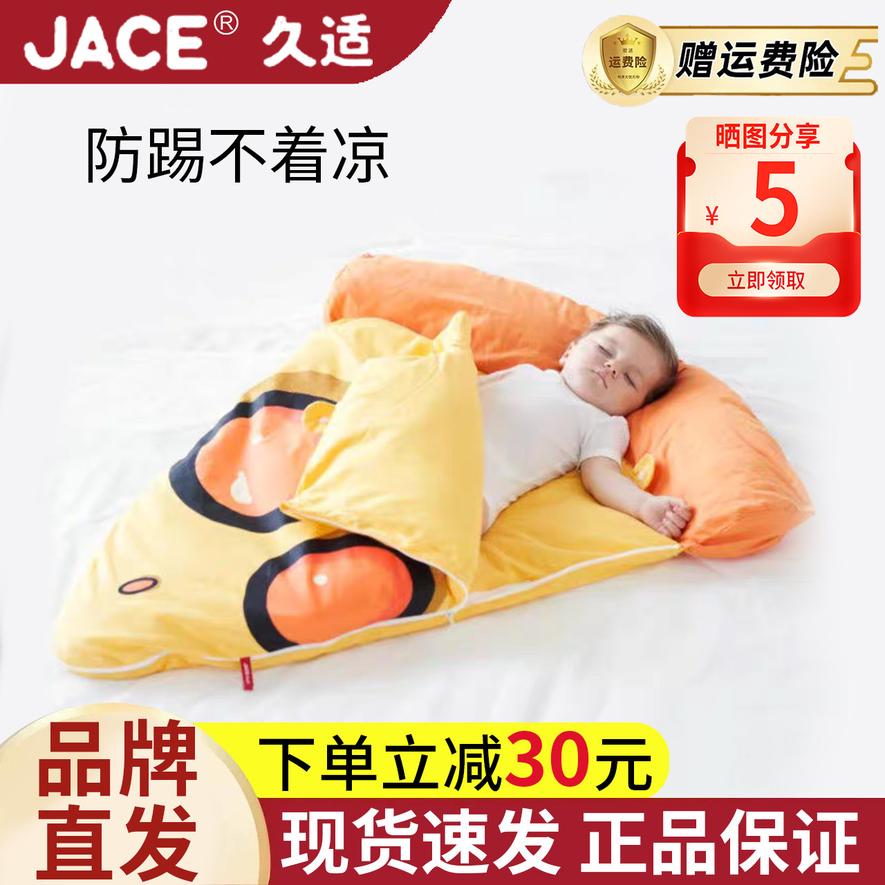 JACE防踢被睡袋防惊跳身高80以内