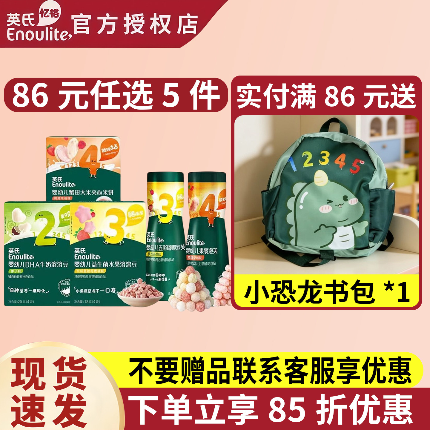 英氏零食86元任选5件送书包