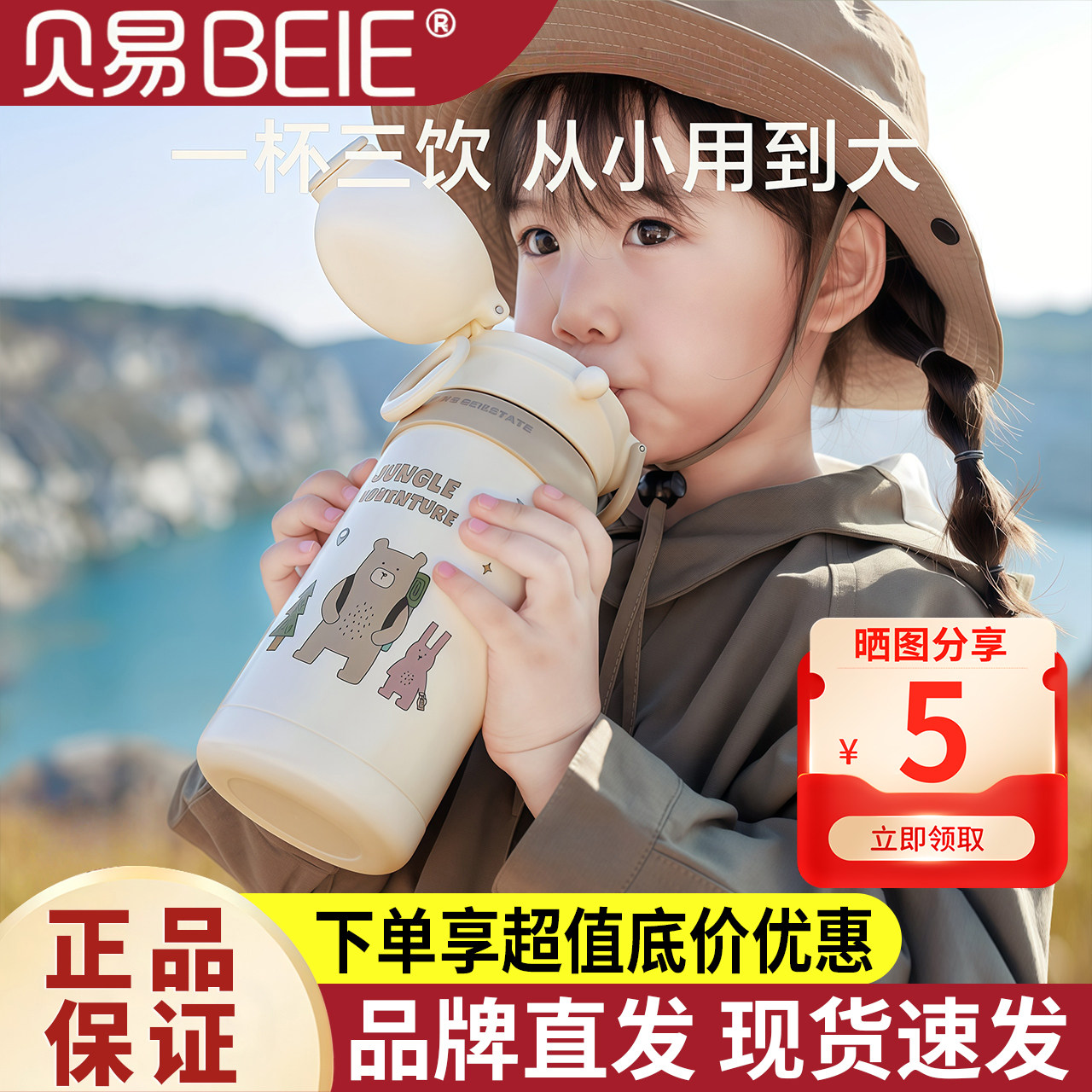 贝易探险家儿童直饮吸管保温杯