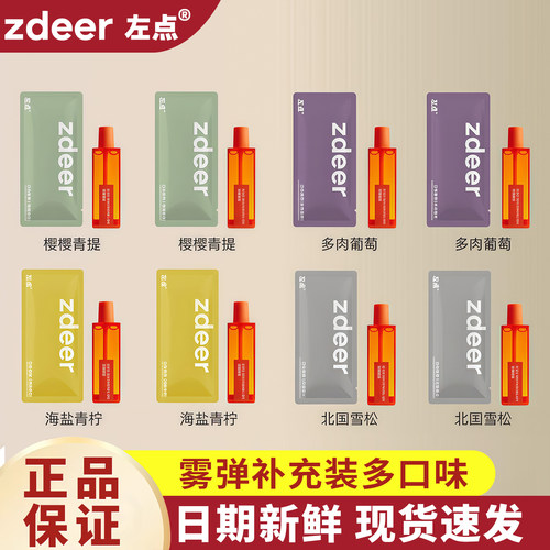 左点口喷清新喷雾雾弹补充装