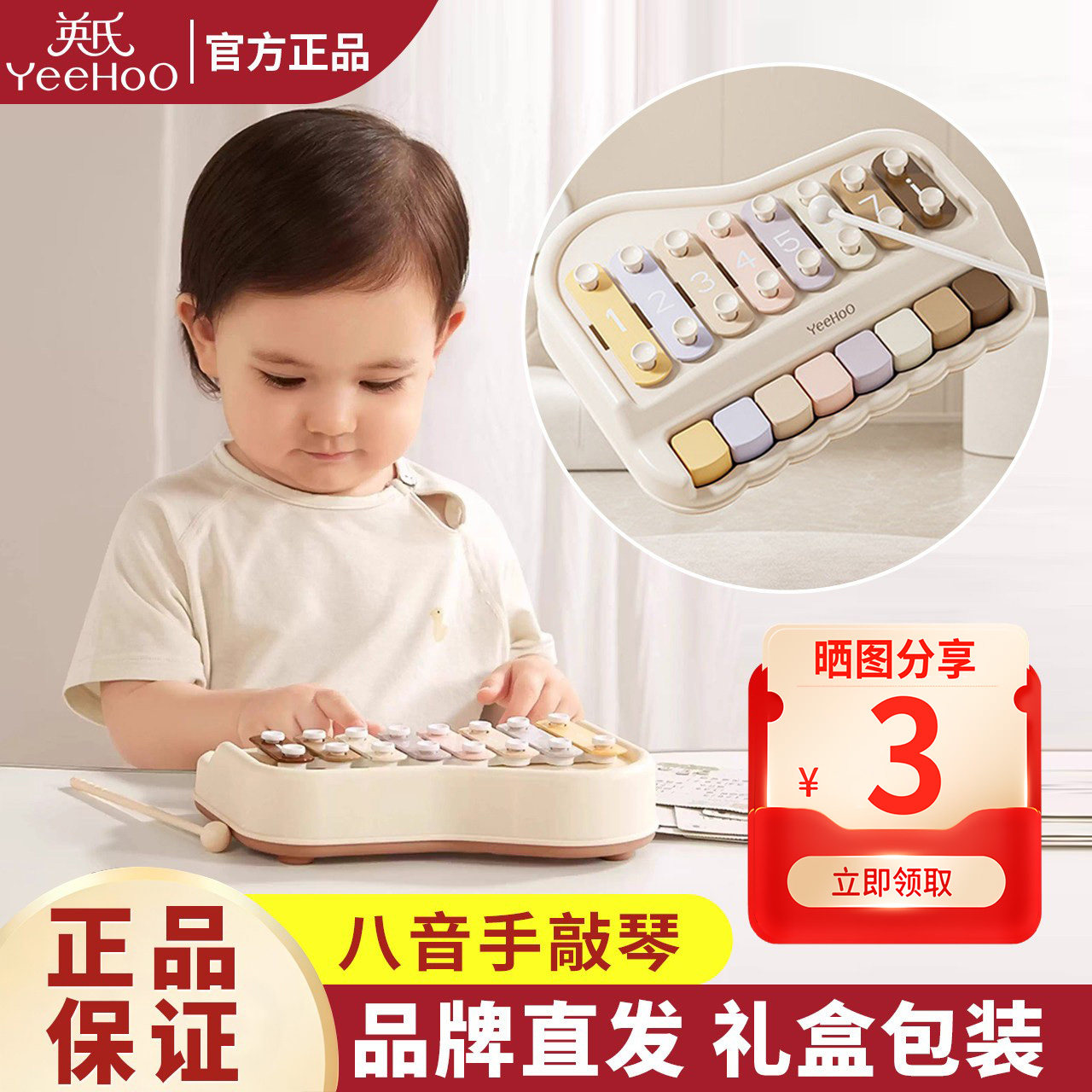英氏yeehoo宝宝手敲琴儿童敲击乐器玩具琴早教小钢琴音乐八音琴