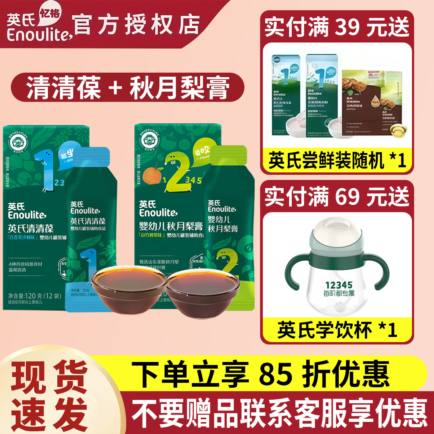 英氏清清葆秋梨膏菊花晶奶粉伴侣儿童宝宝下火温和6个月＋
