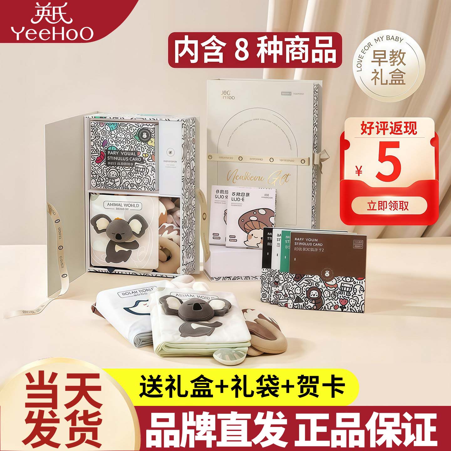 英氏新生儿尾巴布书蒙氏早教礼盒