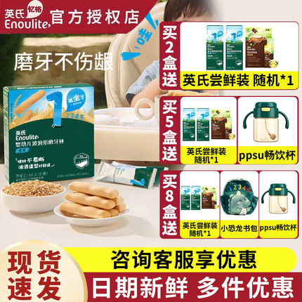 英氏磨牙棒6个月以上零食宝宝辅食米饼干硬带防掉绳非牙胶