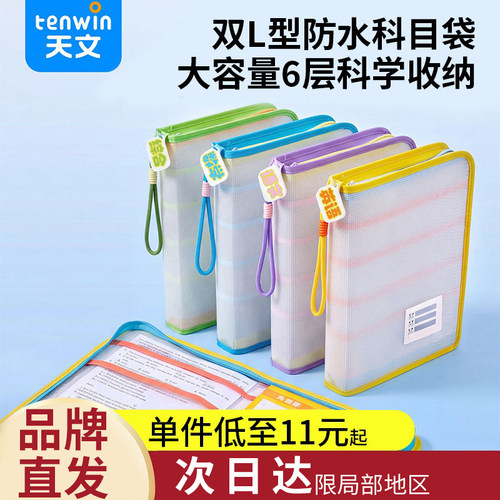 天文分类拉链防水大容量科目袋