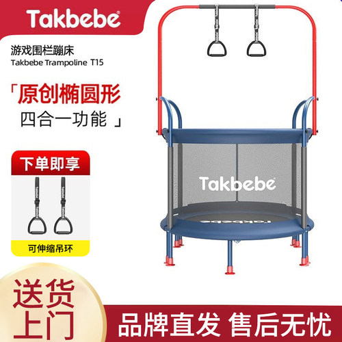 塔克贝贝T8儿童室内蹦蹦床