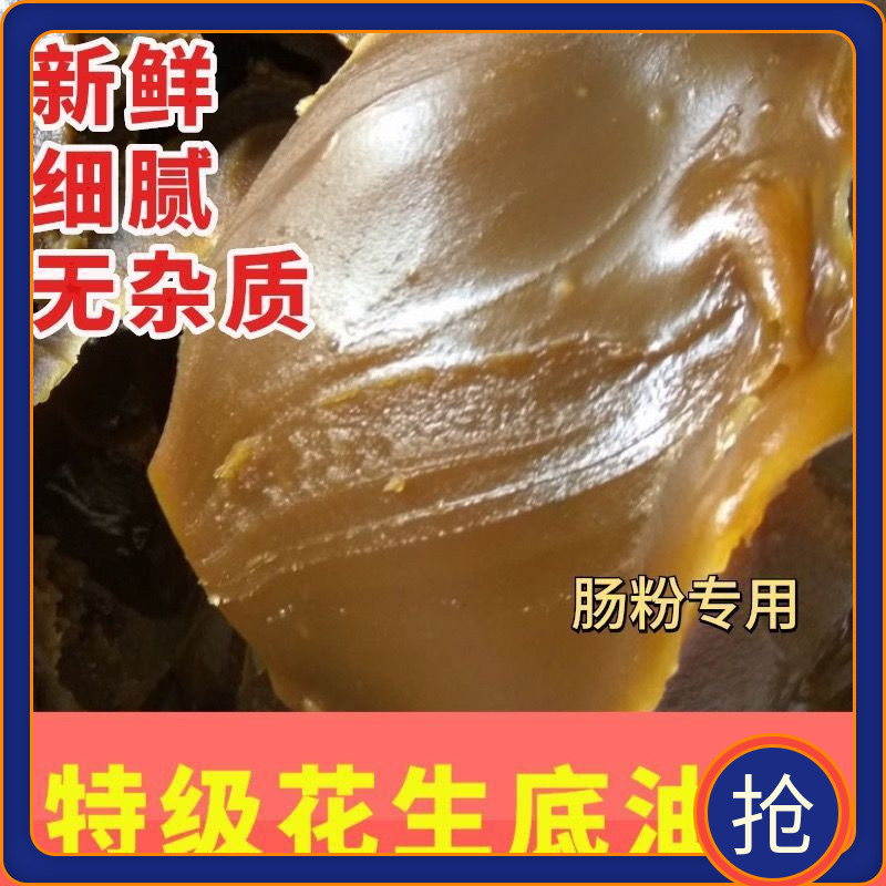 肠粉专用刷盘油广东石磨粉花生油泥凉皮油底餐饮店用纯正花生底油