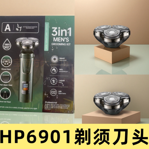 HP6901剃须刀替换刀头 三合一理发鼻毛修剪一体机通用浮动三刀头