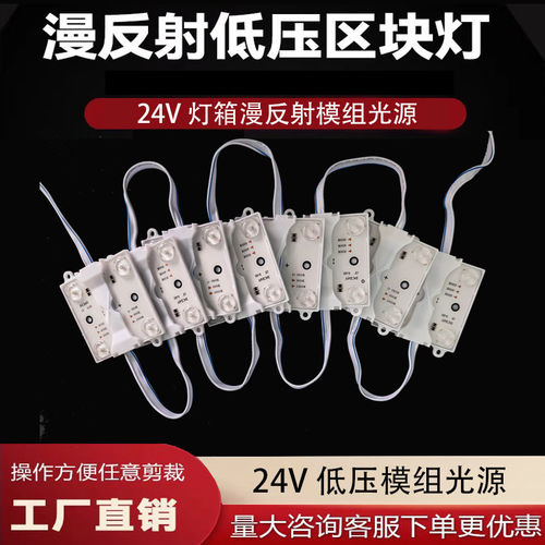 24V低压LED模组灯条区块链灯220V冷白10000K室内贴片漫反射光源