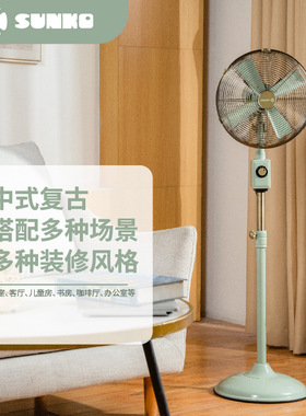 SUNKO落地扇金属复古电风扇12寸仿古怀旧浅绿色三脚架铁电风扇