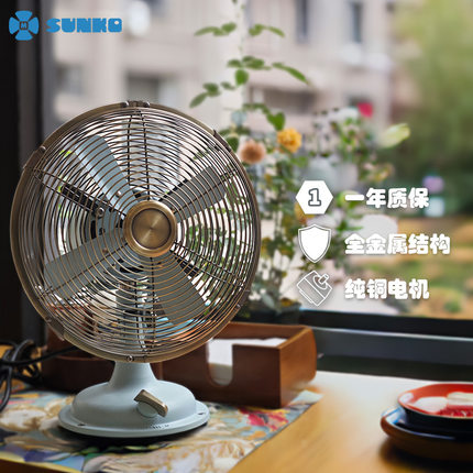 山姆同款SUNKO金属复古电风扇8寸12寸仿古怀旧桌面彩色台扇落地扇