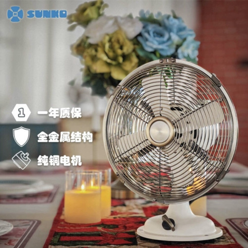 SUNKO仿古金属台扇复古电风扇
