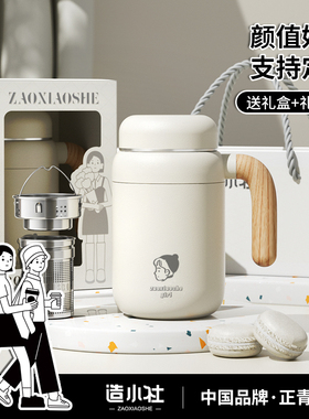 造小社316不锈钢保温杯女带手柄办公室咖啡杯男茶水分离泡茶杯子