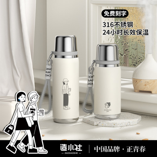 造小社高级感316不锈钢保温杯