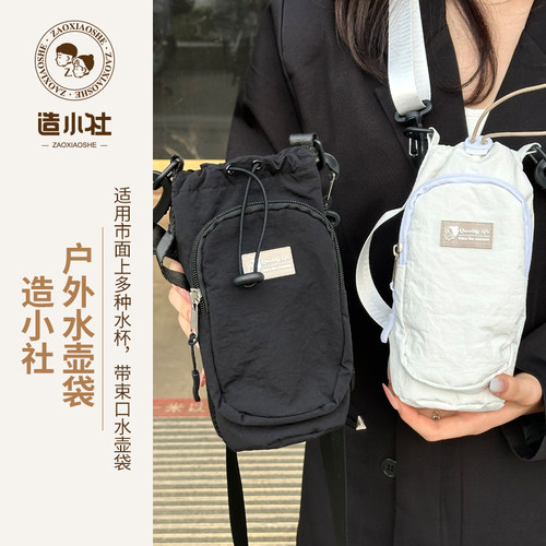 造小社保温杯杯套户外水杯袋多功能斜挎抱婴袋水壶袋可携式手提手