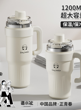 造小社大容量保温杯成人巨无霸吸管杯女高颜值泡茶杯车载保冷水壶