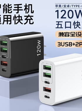 120插头充满自动断电充电器充电头usb多插口苹果PD20W30W充电器适用苹果安卓华为小米