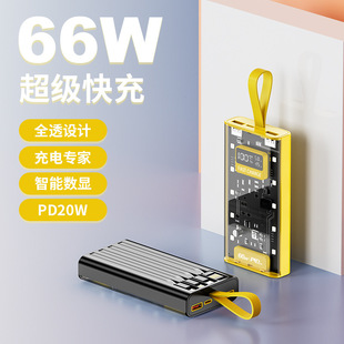 66W超级快充充电宝50000大容量20000毫安机甲透明通用移动电