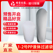 顿荣袋式 过滤器液体PP1号2号过滤袋柴油浴室电泳漆切削液工业滤网