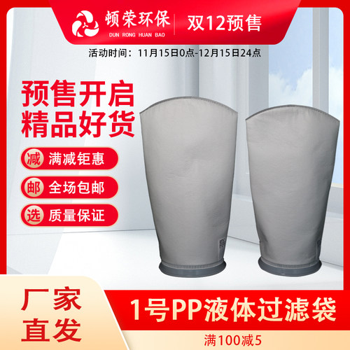 pp1过滤袋顿荣电泳漆过滤袋