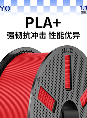 JAYO适用拓竹3d打印机FDM耗材pla+1.75mm3.0高韧性环保abs耗材1.1kg打印笔整齐排线涂鸦笔P2S H2S
