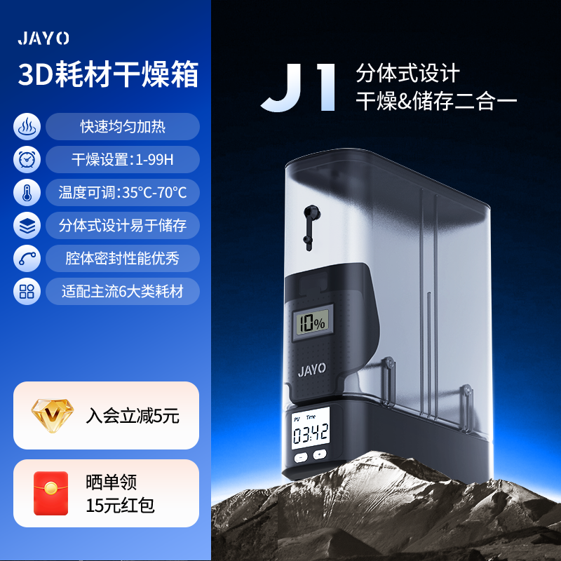 JAYO3D耗材干燥箱支持边烘边打图片