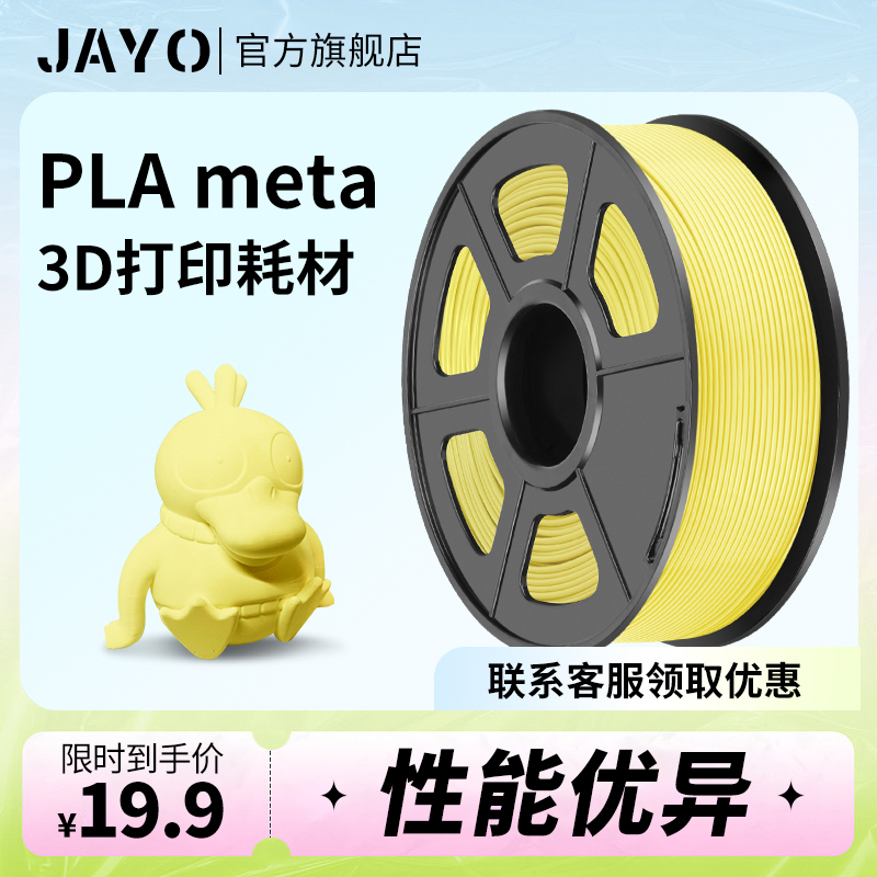 JAYO3D打印耗材厂家直销