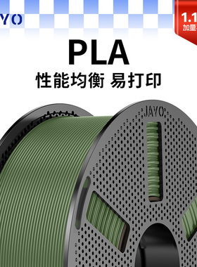 JAYO适用拓竹3D打印机耗材PLA1.75mm耗材环保1.1kg整齐排线快速打印创想k2智能派elegooFDM P2S H2S 快造U1