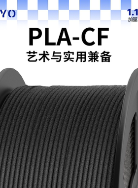 JAYO适用拓竹3d打印耗材PLA碳纤维PLA-CF耗材高强高韧低密度轻量化耐磨高抗冲击强度创想智能派A1P1X1H2dP2S